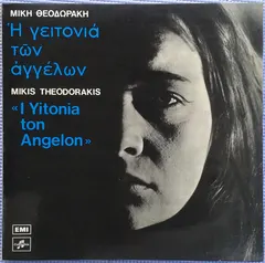 Μίκης Θεοδωράκης* – Η Γειτονιά Των Αγγέλων (Vinyl, LP)