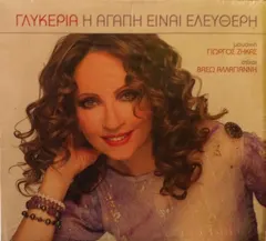 Γλυκερία , Μουσική Γιώργος Ζήκας , Στίχοι Βάσω Αλλαγιάννη – Η Αγάπη Είναι Ελεύθερη (CD, Album)