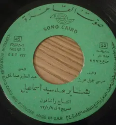 سيد إسماعيل – بشاير (Vinyl, 7")