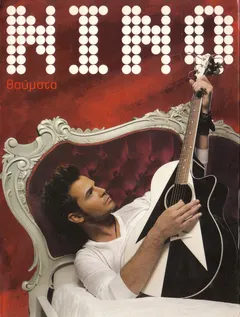 Νίνο – Θαύματα (CD, Album)