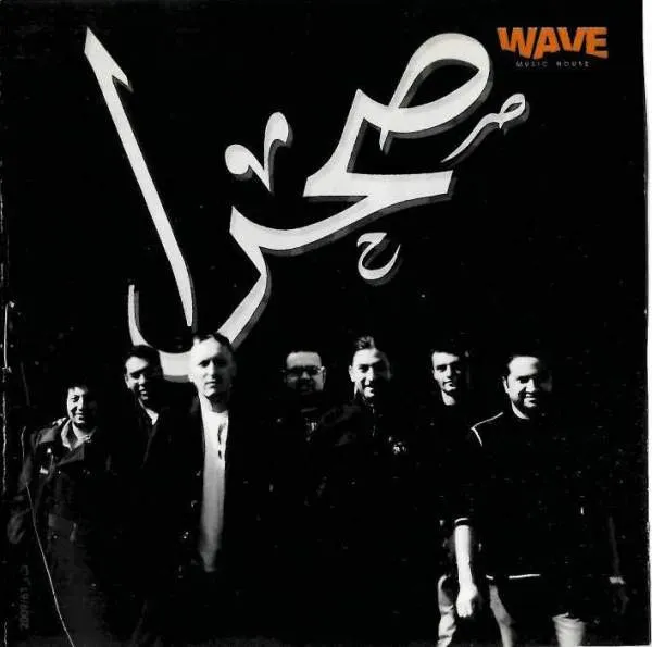 صحرا – صحرا