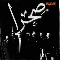 صحرا – صحرا (CD, Album)