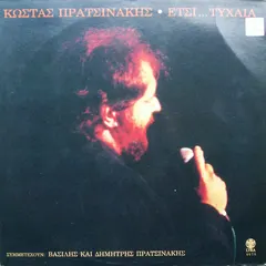 Κώστας Πρατσινάκης – Έτσι... Τυχαία (Vinyl, LP)