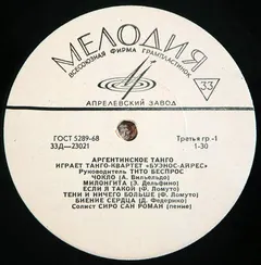 Танго-квартет «Буэнос-Айрес»* Мелодия – Аргентинское танго (Vinyl, LP)