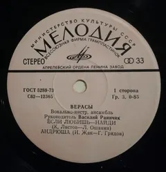 Верасы – Если Любишь - Найди (Vinyl, 7")