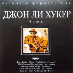 Джон Ли Хукер* – Блюз. Джон Ли Хукер (CD, CD-ROM)