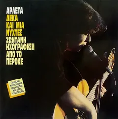 Αρλέτα – Δέκα Και Μία Νύχτες (Vinyl, LP)