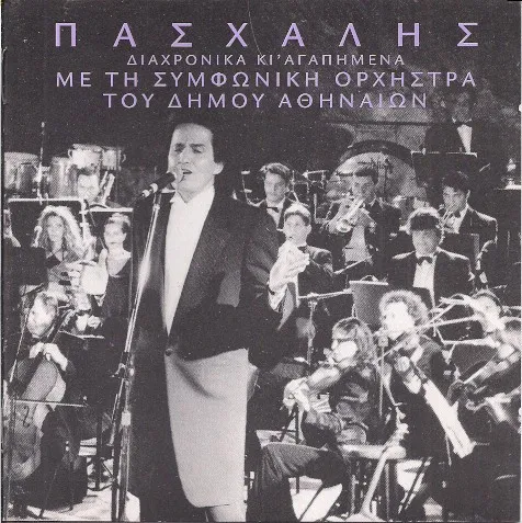 Πασχάλης, Συμφωνική Ορχήστρα Δήμου Αθηναίων – Διαχρονικά Κι' Αγαπημένα