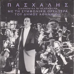Πασχάλης, Συμφωνική Ορχήστρα Δήμου Αθηναίων – Διαχρονικά Κι' Αγαπημένα (CD, Album)