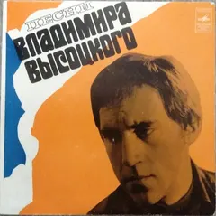 Владимир Высоцкий – Мы Вращаем Землю (Vinyl, 7")