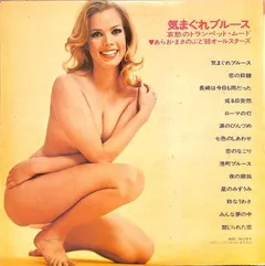 あらお・まさのぶ* と '68オールスターズ* – 気まぐれブルース（哀愁のトランペット・ムード） (Vinyl, LP)