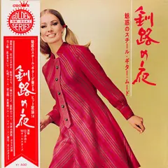 山下洋治* と '68オールスターズ* – 釧路の夜（魅惑のスチール・ギター・ムード） (Vinyl, LP)