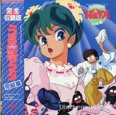 大森俊之* – 完全収録版　うる星やつら 完結編 (Vinyl, LP)