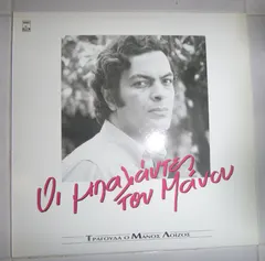 Μάνος Λοΐζος – Οι Μπαλάντες του Μάνου (Vinyl, LP)