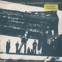 Московский Театр Драмы И Комедии На Таганке – Владимир Высоцкий (Vinyl, LP)