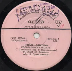 Новый Электрон – Колыбельная Светлане (Vinyl, 7")