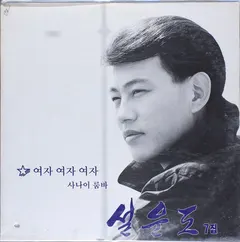 설운도 – 7집 (Vinyl, LP)