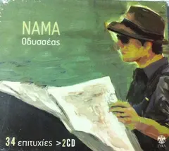 Νάμα – Οδυσσέας (CD, Compilation)