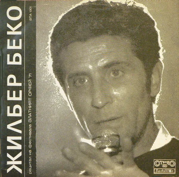 Жилбер Беко* / Женифер* – Рецитал На Фестивала Златният Орфей '71