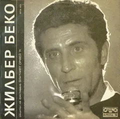 Жилбер Беко* / Женифер* – Рецитал На Фестивала Златният Орфей '71 (Vinyl, LP)