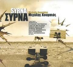 Μιχάλης Κουμπιός – Σύρνα (CD, Album)