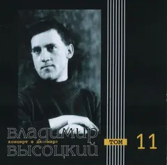Владимир Высоцкий – Концерт В ДК "Мир" (CD, Album)
