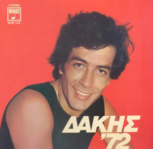 Δάκης – Δάκης '72