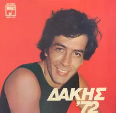 Δάκης – Δάκης '72 (Vinyl, LP)
