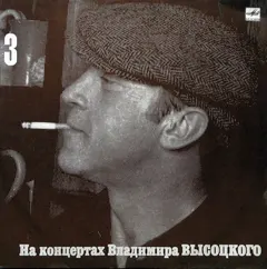 Владимир Высоцкий – Москва - Одесса (Vinyl, LP)