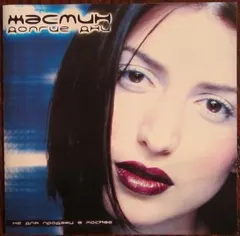 Жасмин – Долгие Дни (CD, Album)