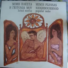 Μίμης Πλέσσας – Η Γειτονιά Μου Λαϊκή Σουίτα (Vinyl, LP)