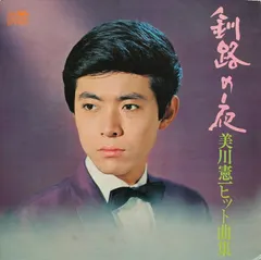 美川憲一* – 釧路の夜 (美川憲一ヒット曲集) (Vinyl, LP)