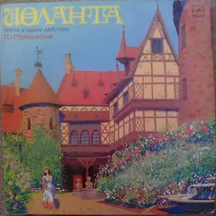 П.И. Чайковский* – Иоланта (Опера В Одном Действий) (Vinyl, LP)