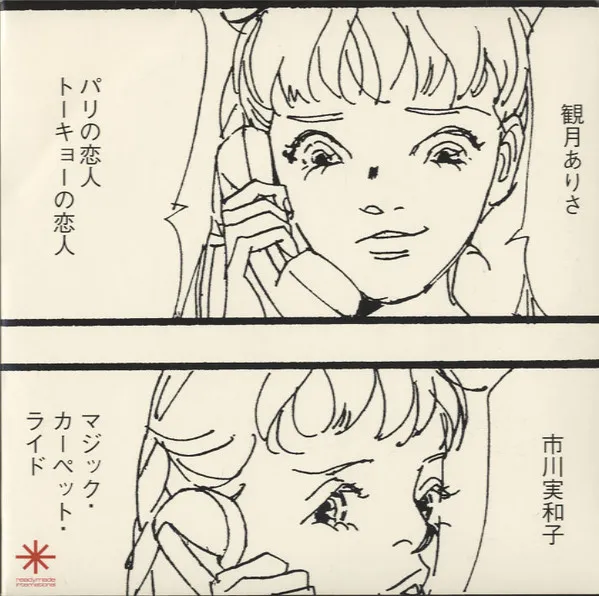 小西康陽* – きみになりたい。