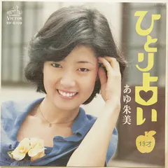 あゆ朱美 – ひとり占い (Vinyl, 7")