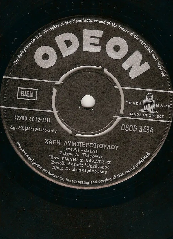 Γιάννης Καλατζής, Χάρη Λυμπερόπουλου* – Φιλί Φιλί / Χάθηκες Χαρά Μου