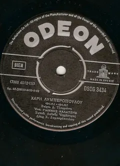 Γιάννης Καλατζής, Χάρη Λυμπερόπουλου* – Φιλί Φιλί / Χάθηκες Χαρά Μου (Vinyl, 7")