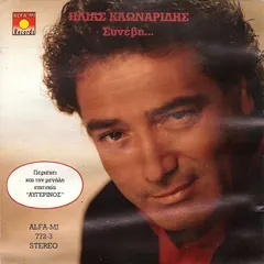 Ηλίας Κλωναρίδης – Συνέβη... (CD, Album)