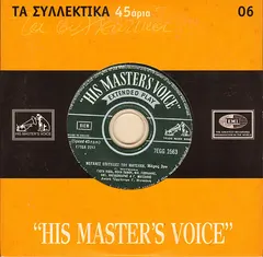 Μητσάκης* – Μεγάλες Επιτυχίες Του Μητσάκη (CD)