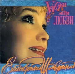 Екатерина Шаврина – Утопи Меня В Любви (CD, Album)