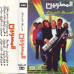 المصريين – حظ العدالى (Cassette, Album)