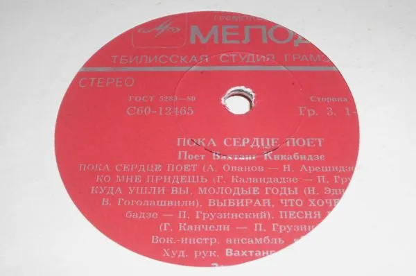 Вахтанг Кикабидзе – Пока Сердце Поет