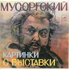 Мусоргский*, С. Рихтер* – Картинки С Выставки (Vinyl, LP)