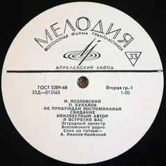 И. Козловский* – И. Козловский (Vinyl, LP)