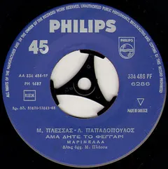 Μ. Πλέσσας* – Λ. Παπαδόπουλος*, Μαρινέλλα - Άμα Δήτε Το Φεγγάρι / Άνοιξε Πέτρα (Vinyl, 7")