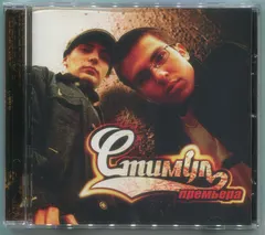 Стимул – Премьера (CD, Album)