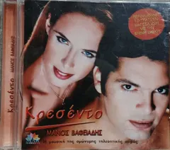 Μάνος Βαφειάδης – Κρεσέντο (CD, Album)