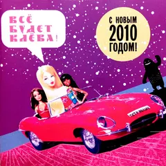 Музыкальный Коллектив Петра Налича – Всё Будет Клёва ! (CDr, Album)