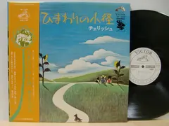 チェリッシュ* – ひまわりの小径 (Vinyl, LP)