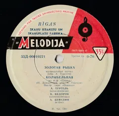 Йоника – Золотая  Рыбка (Vinyl, 7")
